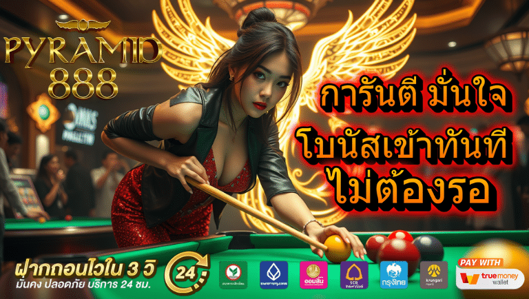 pyramid888 ออโต้